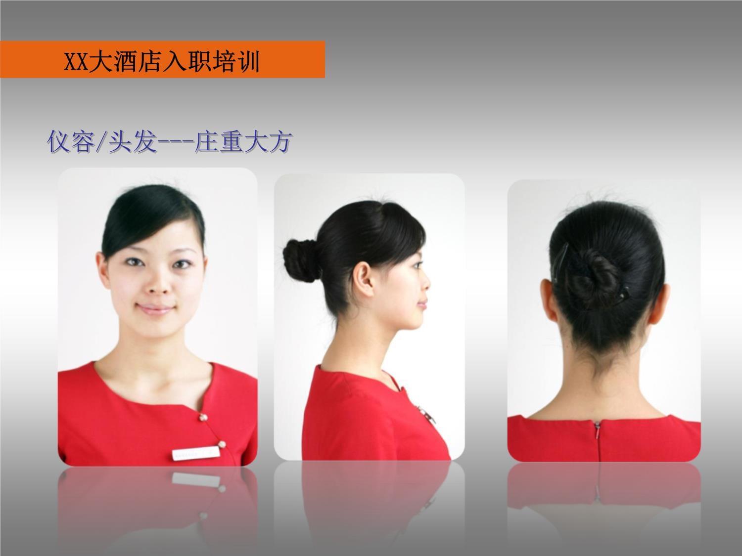 酒店新進(jìn)員工服務(wù)禮儀規(guī)范培訓(xùn)教材 塑造卓越服務(wù)形象