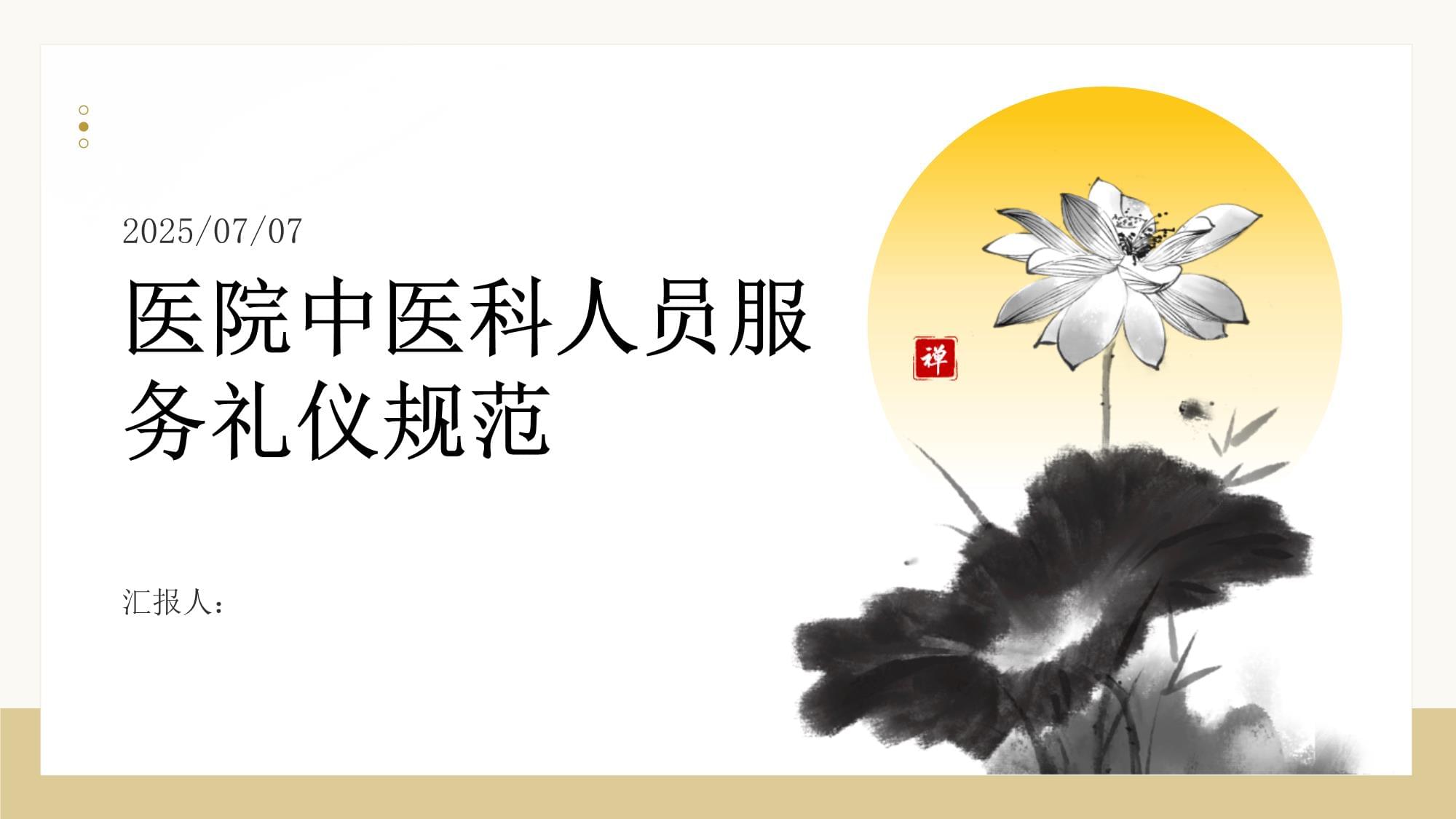 醫(yī)院中醫(yī)科人員服務(wù)禮儀規(guī)范